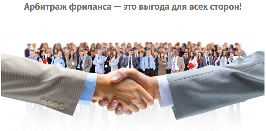 [Школа МОНТА] Евгений Фридман - Арбитраж фриланса _0.png